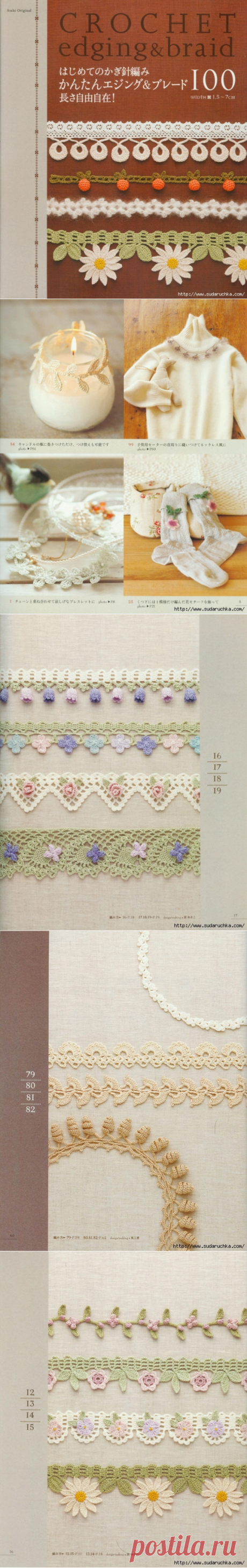 Crochet edging & braid. Вязание крючком.