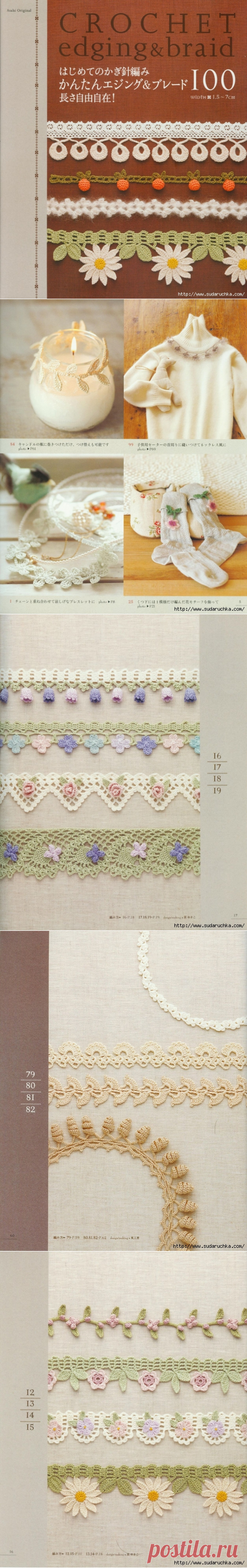 Crochet edging & braid. Вязание крючком.