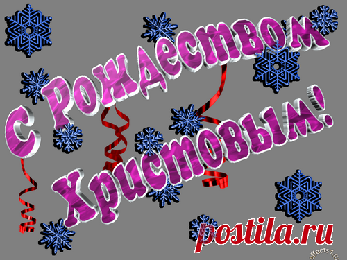 С Рождеством Христовым!