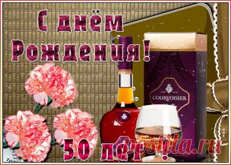 Оригинальная открытка День Рождения 50 лет - праздничное поздравление для лучшего настроения имениннику. Коллекция красивых открыток с юбилеем, порадуйте друзей и коллег, это бесплатно.