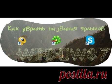 (+1) тема - Настройка вида рабочего стола. Работа с ярлыками | Полезные советы