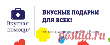 Вкусная помощь - оригинальные и сладкие подарки в интернет магазине необычных подарок