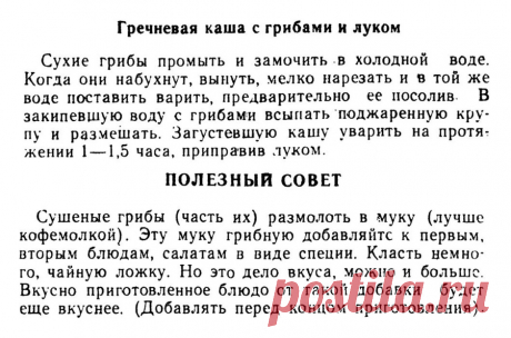 Гречневая каша с грибами и луком