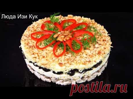 Салат ВКУСНЯШЕЧКА С КУРИЦЕЙ и маринованными грибами Вкусно и Сытно Люда Изи Кук салаты