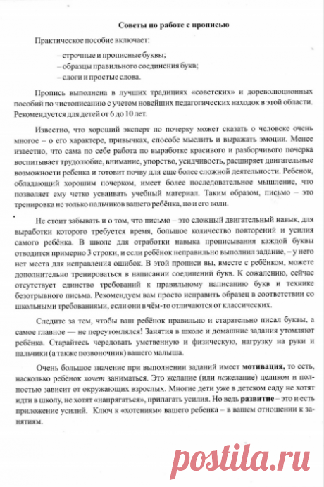 Правильные соединения букв для хорошего почерка.