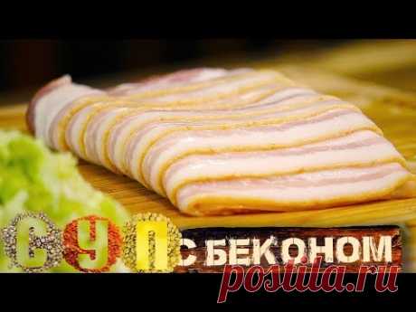 Чечевичный суп с беконищем