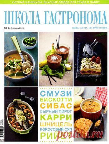 Школа гастронома..