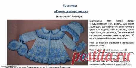 Вязание крючком детям/Кофточки, костюмы | Записи в рубрике Вязание крючком детям/Кофточки, костюмы | Если изменишь свой внутренний мир, внешний мир так же изменится для тебя.