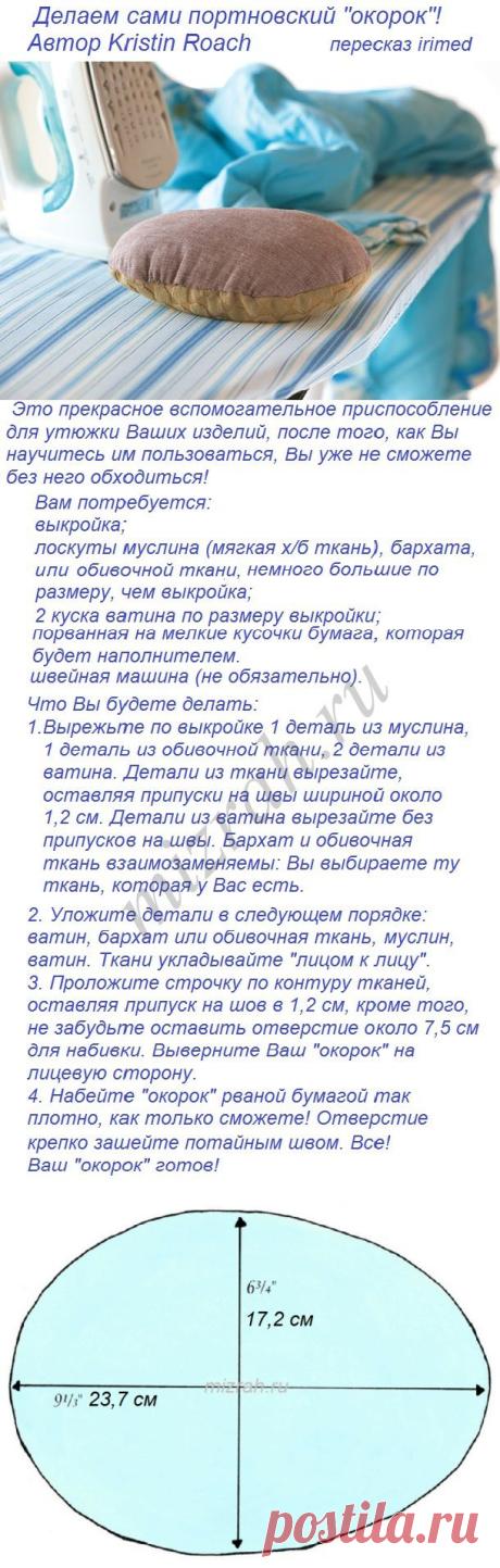 Делаем сами портновский "окорок" для утюжки. Описание работы + выкройка