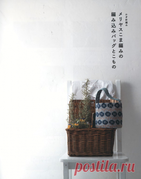 Crochet Bags 2021