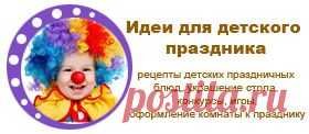 Украшение блюд, детский праздник, день рождения ребенка|Снова Праздник!
