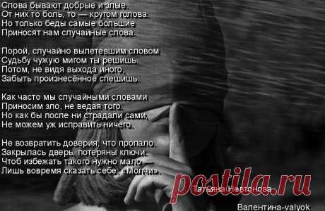 СЛОВА БЫВАЮТ-моя открытка