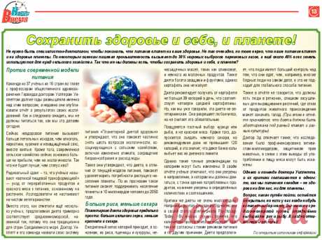 Планетарная диета здоровья