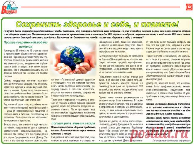 Планетарная диета здоровья