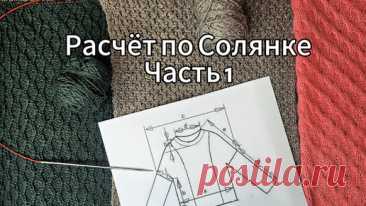 Расчет по Солянке. Часть 1. | Катерина Кутушова (kitirrr) | Дзен
