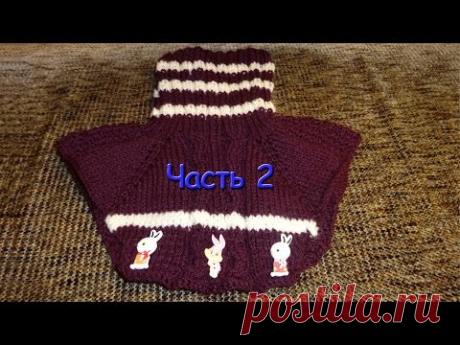 Как связать манишка для мальчика 1,5-2 годика спицами часть 2