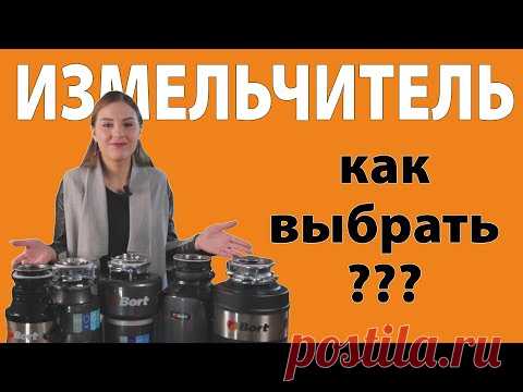 Как выбрать измельчитель пищевых отходов?