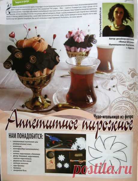 Мастер — класс «Аппетитное пирожное» | Творческие мечты