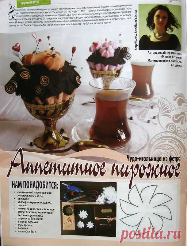 Мастер — класс «Аппетитное пирожное» | Творческие мечты