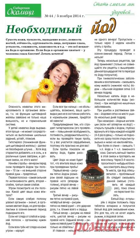 Необходимый йод