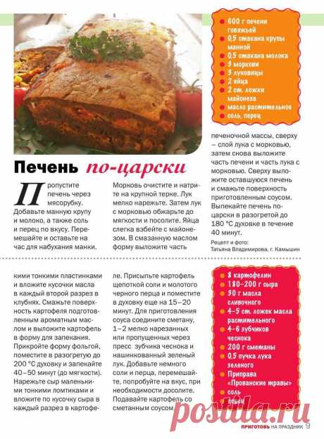 печень