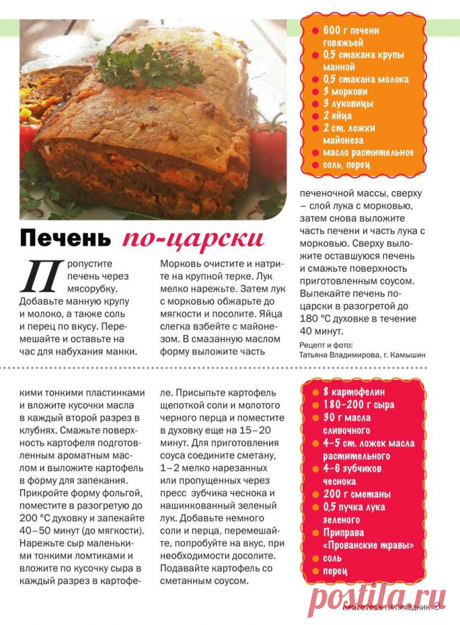 печень