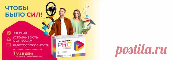 БАД Цитофлавин PRO Как всё успеть, когда упадок сил?