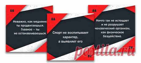 Картинки Спортивные афоризмы на цитаты для постов в инстаграм. Скачивайте шаблоны для оформления аккаунта на instapik.