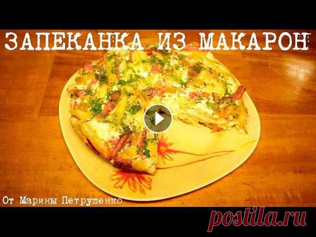 ВКУСНАЯ ЗАПЕКАНКА ИЗ МАКАРОН В МУЛЬТИВАРКЕ, РЕЦЕПТ ЗАПЕКАНКИ #РЕЦЕПТЫ ДЛЯ МУЛЬТИВАРКИ Запеканка в мультиварке Redmond, простой рецепт запеканки из макарон. Как приготовить запеканку с макаронами. Рецепты для мультиварки. Мультиварка. ??...