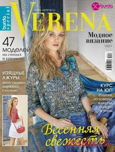 Verena. Модное вязание №1 2017 | Все-Вязание