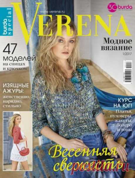 Verena. Модное вязание №1 2017 | Все-Вязание