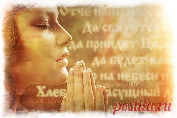 МОЛИТВЕННЫЙ ОБРЯД НА ИСПОЛНЕНИЕ ЛЮБОГО ЖЕЛАНИЯ