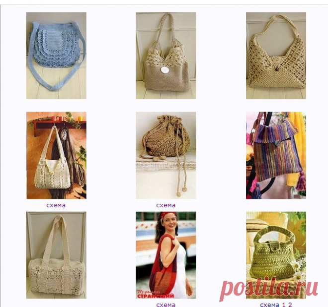 Мир вязания - схемы - Вязаная сумка -  это не только стильный и яркий аксессуар, идеально подходящий к какому-либо предмету гардероба. Это прежде всего прекрасная возможность проявить весь свой творческий потенциал и своими руками создать, связать красивую и уникальную вязаную сумочку.