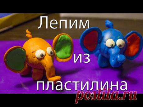 Как слепить из пластилина слоника. How to sculpt in clay elephant
