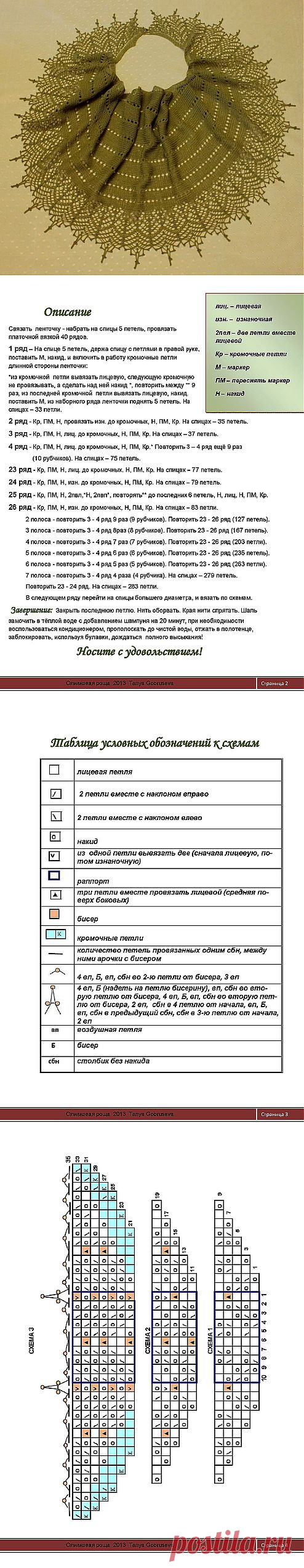 Шаль "Оливковая роща".