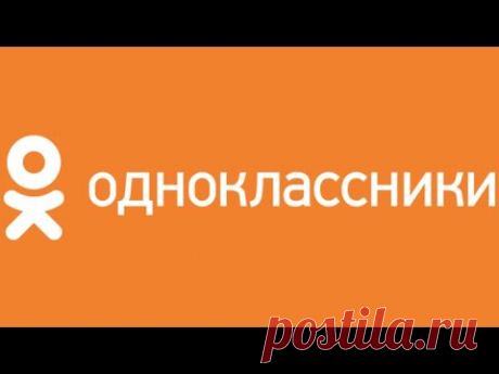 Продаем украшения на сайте "ОДНОКЛАССНИКИ"