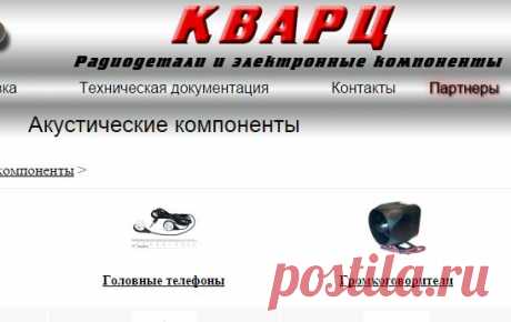 Акустические компоненты