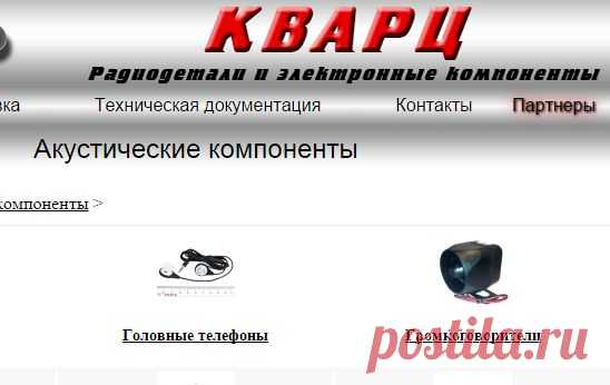 Акустические компоненты