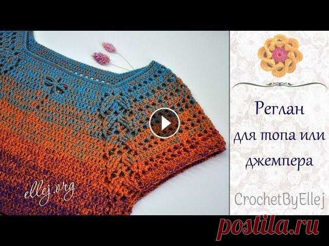 Кокетка с рельефной линией реглана • Реглан Листочки крючком • Ellej.org Увага! Внимание! Atention! 35+35+35+35+4 будет 144 петли! Я набирала 144 петли! Спасибо моей зрительнице за подсказку ♥ нет мне оправданий ♥♥♥ Мастер-...