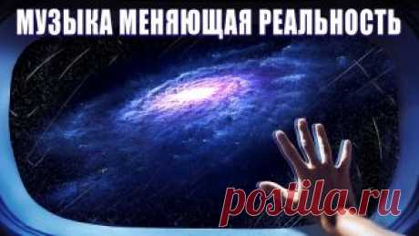 Галактическая Музыка Сил Света, Портал в Новую Жизнь