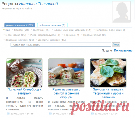 Рецепты Натальи Тельновой.