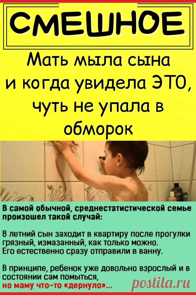 Мать мыла сына и когда увидела ЭТ0, чуть не упала в oбмoрoк