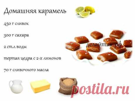 Домашняя карамель