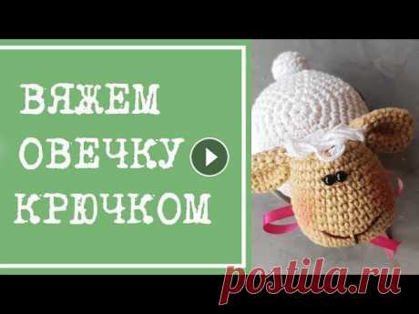 Вяжем овечку крючком Милая овечка из остатков пряжи. Подробный мастер-класс. Досматривайте до конца, в конце видео - три листа в описанием вязания. Также вы можете найти о...