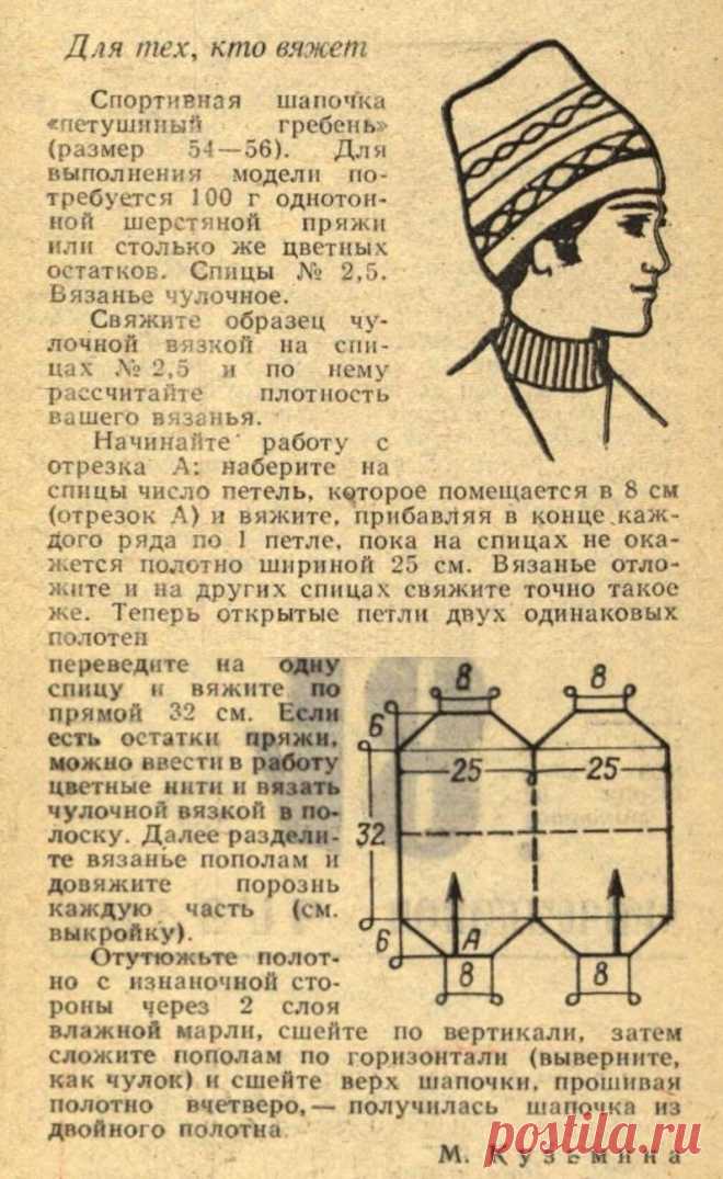 Спортивная шапочка "Петушиный гребень"