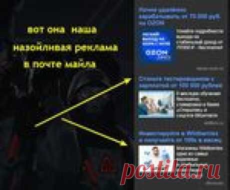 Как удалить рекламу от Яндекса на Почте Майла