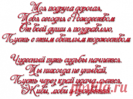 Поздравление &quot;С Рождеством Христовым&quot;-надписи
