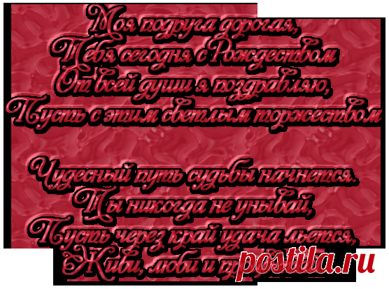 Поздравление "С Рождеством Христовым"-надписи