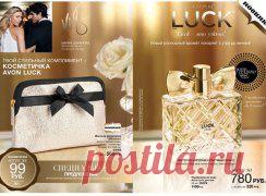 Вы уже с УДАЧЕЙ(LUCK)? А Ваш любимый?