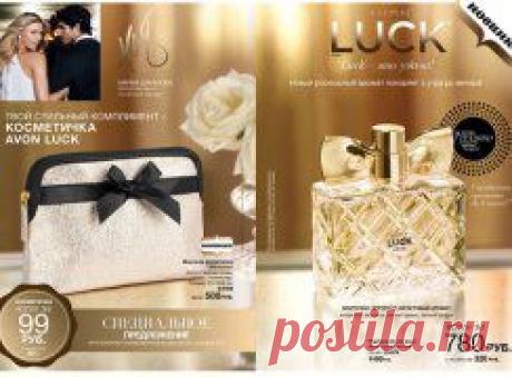 Вы уже с УДАЧЕЙ(LUCK)? А Ваш любимый?